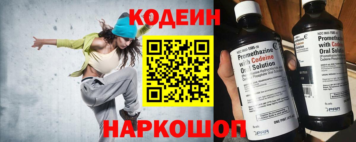 Codein Purple Drank Кызыл