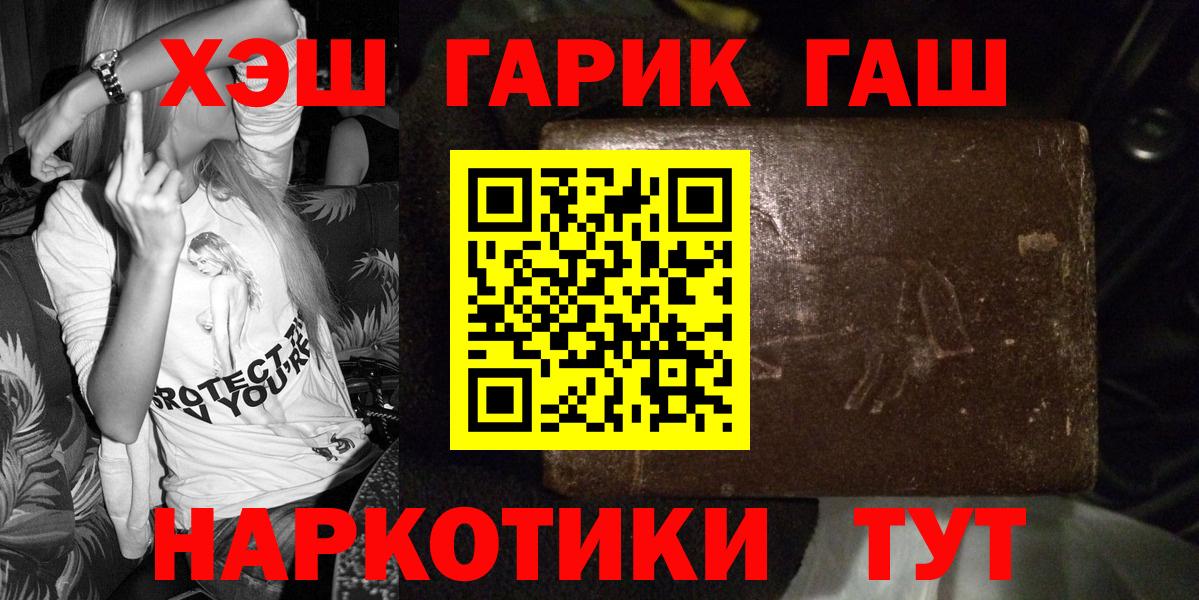 ГАШИШ убойный  Вход с VPN  Кызыл 