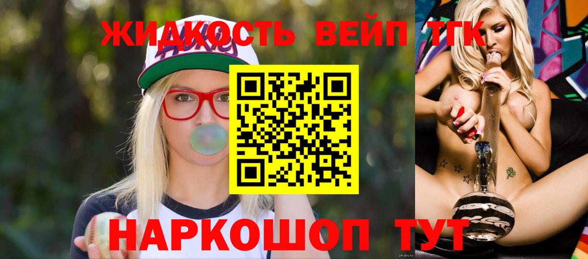 Кызыл  Дистиллят ТГК вейп  Вход с VPN 